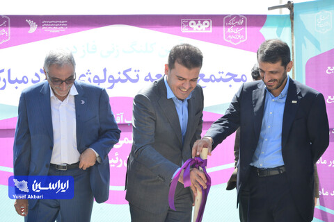 افتتاح فاز اول مجتمع توسعه تکنولوژی فولاد مبارکه و کلنگ زنی فاز دوم این مجتمع