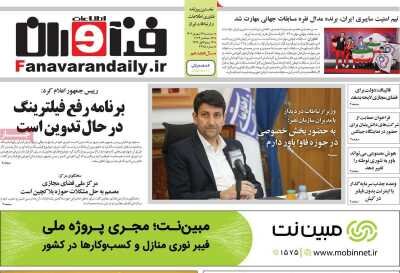 صفحه اول اقتصادی روزنامه های ایران  سه شنبه ۲۷ شهریور