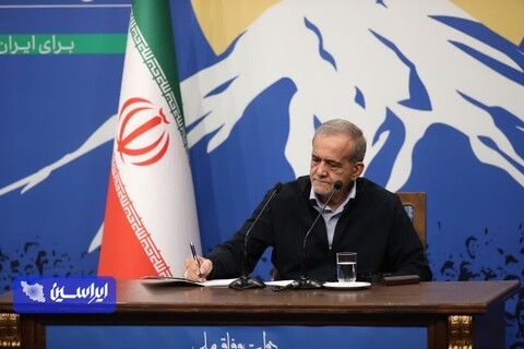 نخستین نشست خبری رییس جمهور مسعود پزشکیان