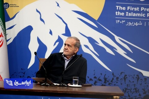 نخستین نشست خبری رییس جمهور مسعود پزشکیان