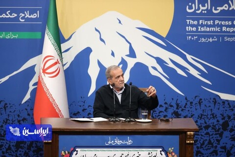 نخستین نشست خبری رییس جمهور مسعود پزشکیان