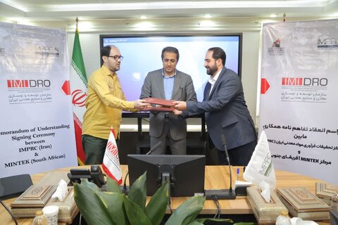 همکاری ایران و آفریقای جنوبی برای تقویت دانش فنی فرآوری مواد معدنی ایمیدرو