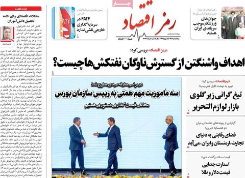 صفحه اول اقتصادی روزنامه های ایران چهارشنبه ۲8 شهریور