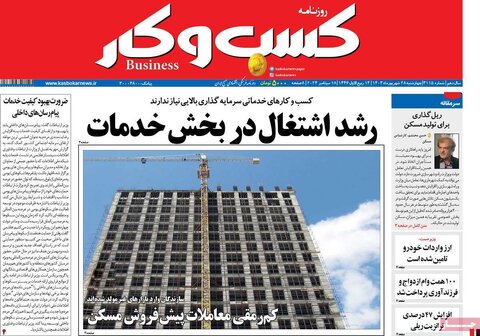 صفحه اول اقتصادی روزنامه های ایران چهارشنبه ۲8 شهریور