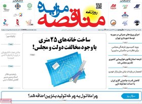 صفحه اول اقتصادی روزنامه های ایران یکشنبه 1 مهر