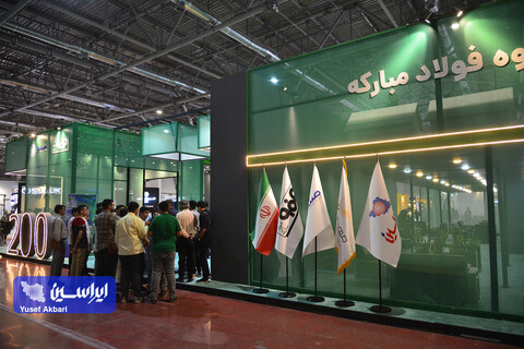 غرفه گروه فولاد مبارکه در دومین روز از دومین نمایشگاه تخصصی انرژی‌های نو و تجدیدپذیر اصفهان