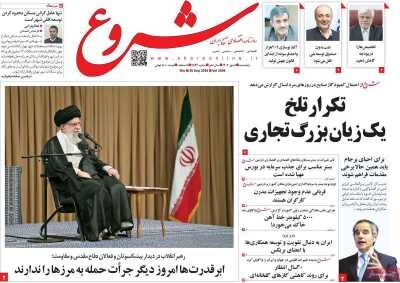 صفحه اول اقتصادی روزنامه های ایران  پنجشنبه ۵ مهر