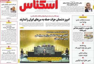 صفحه اول اقتصادی روزنامه های ایران  پنجشنبه ۵ مهر