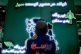 غرفه گروه فولاد مبارکه در سومین روز از نمایشگاه تخصصی انرژیهای نو و تجدیدپذیر اصفهان