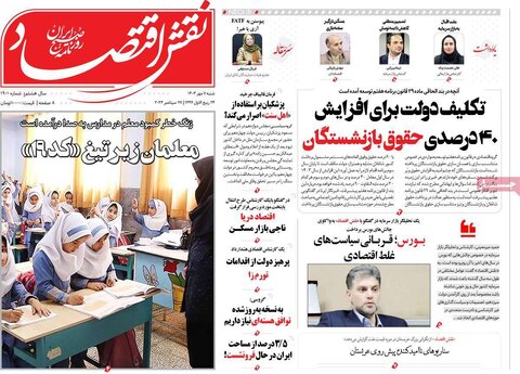 صفحه اول اقتصادی روزنامه های ایران شنبه 7 مهر