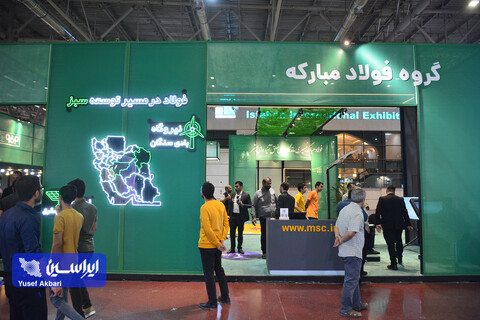 غرفه گروه فولاد مبارکه در آخرین روز از نمایشگاه تخصصی انرژی‌های نو و تجدیدپذیر اصفهان