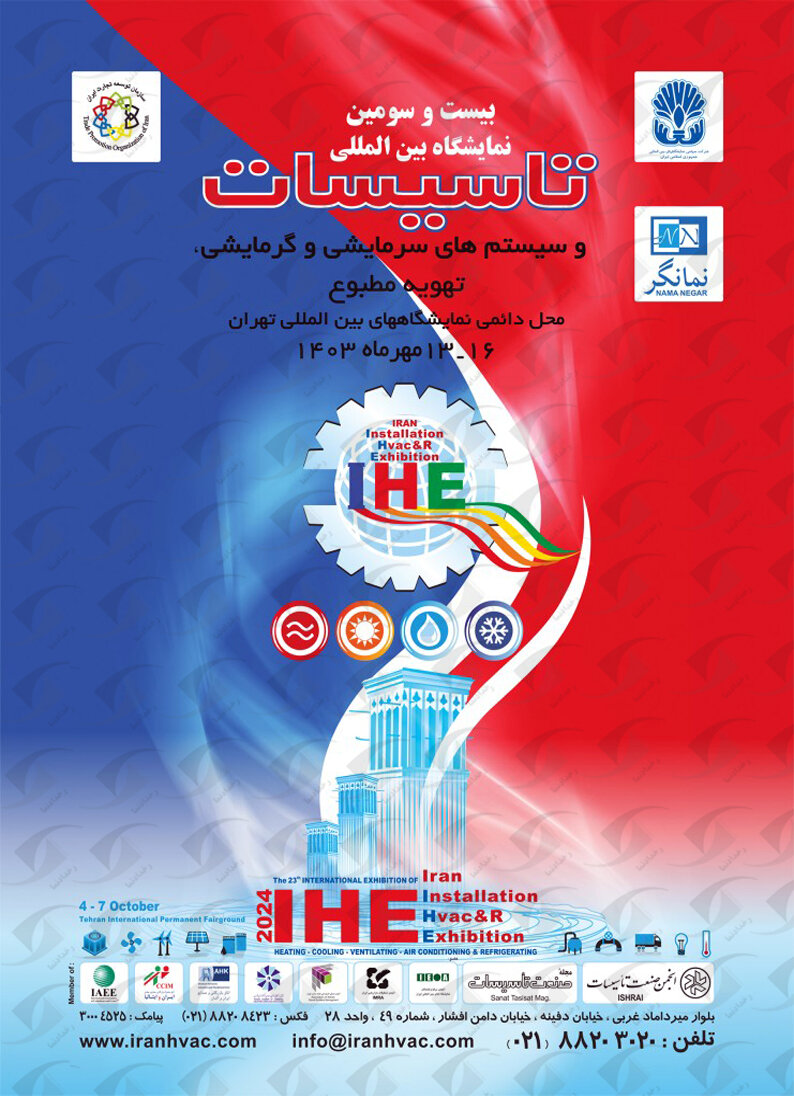 حضور گروه فولادمبارکه در بیست و سومین نمایشگاه بینالمللی تأسیسات ساختمان، سیستمهای سرمایشی و گرمایشی تهران