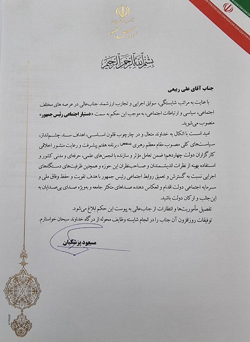 علی ربیعی، دستیار اجتماعی رئیسجمهور شد