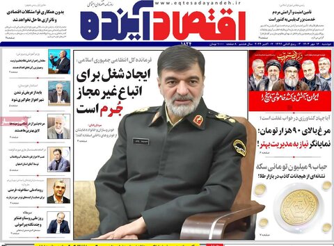 صفحه اول اقتصادی روزنامه های ایران دوشنبه ۱6مهر
