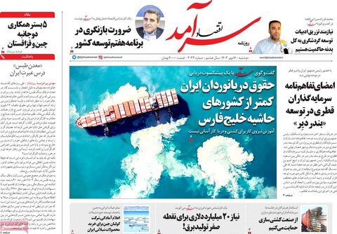 صفحه اول اقتصادی روزنامه های ایران دوشنبه ۱6مهر