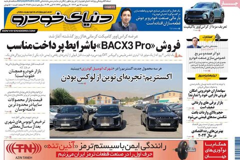 صفحه اول اقتصادی روزنامه های ایران دوشنبه ۱6مهر