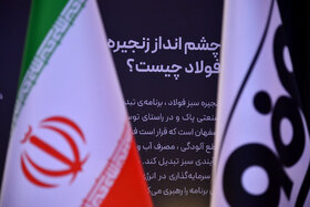 اولین روز از دومین نمایشگاه بینالمللی شهر پایدار کیش