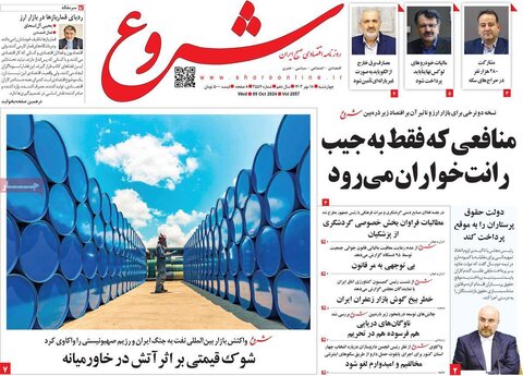 صفحه اول اقتصادی روزنامه های ایران چهار شنبه ۱8 مهر