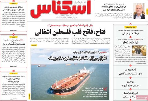 صفحه اول اقتصادی روزنامه های ایران چهار شنبه ۱8 مهر