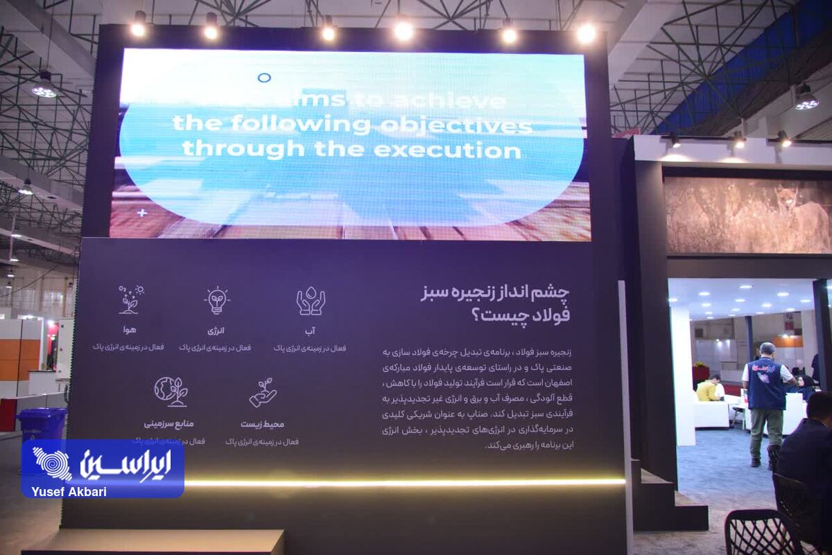 حضور متفاوت فولاد مبارکه در نمایشگاه کیش؛ گامی به سوی آیندهای سبز