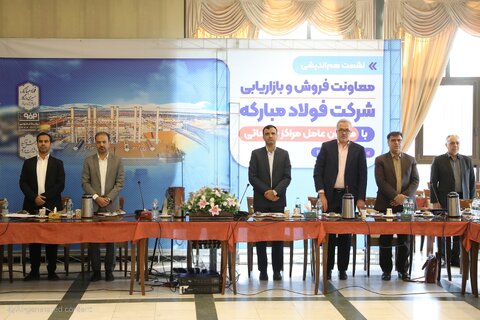 برگزاری نشست هماندیشی معاونت فروش و بازاریابی فولاد مبارکه با مدیران عامل مراکز خدماتی هم اندیشی فروش