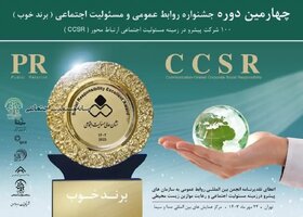 چهارمین دوره جشنواره روابط عمومی و مسئولیت اجتماعی برگزار می شود