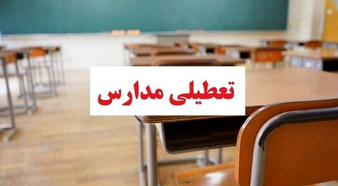 وضعیت تعطیلی مدارس در ۵ شهرستان استان بوشهر اعلام شد تعطیلی