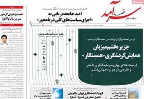 صفحه اول اقتصادی روزنامه های ایران چهار شنبه ۲۵مهر