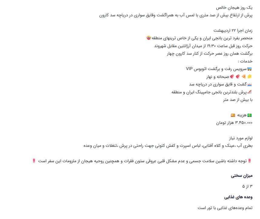 سفر اجباری متقاضیان بانجی جامپینگ از اصفهان به شهرهای همسایه