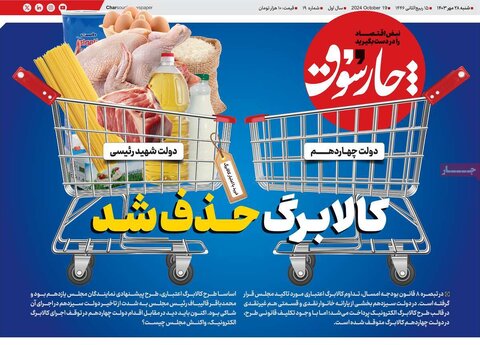 صفحه اول اقتصادی روزنامه های ایران شنبه ۲8 مهر