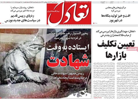 صفحه اول اقتصادی روزنامه های ایران شنبه ۲8 مهر