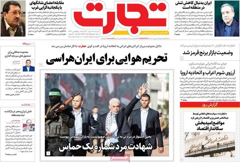 صفحه اول اقتصادی روزنامه های ایران شنبه ۲8 مهر
