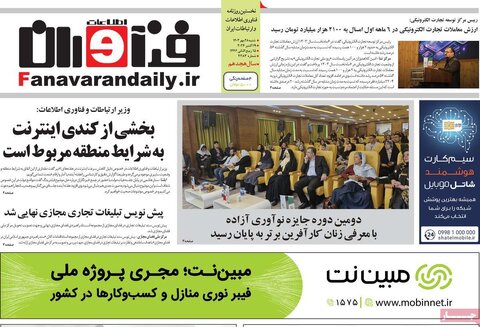 صفحه اول اقتصادی روزنامه های ایران شنبه ۲8 مهر