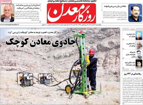 صفحه اول اقتصادی روزنامه های ایران چهار شنبه 2 آبان