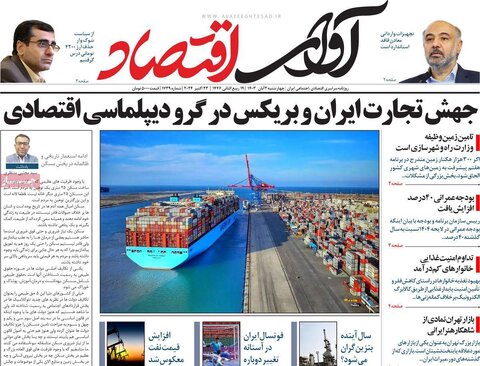 صفحه اول اقتصادی روزنامه های ایران چهار شنبه 2 آبان