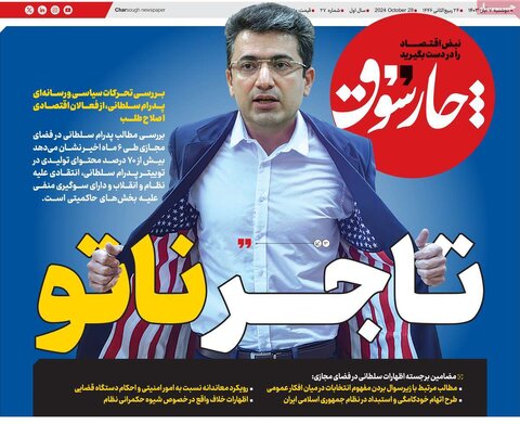 صفحه اول اقتصادی روزنامه های ایران دوشنبه7 آبان