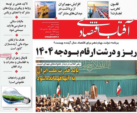 صفحه اول اقتصادی روزنامه های ایران دوشنبه7 آبان