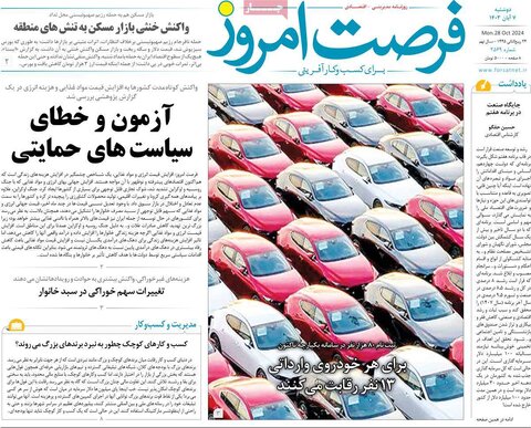 صفحه اول اقتصادی روزنامه های ایران دوشنبه7 آبان