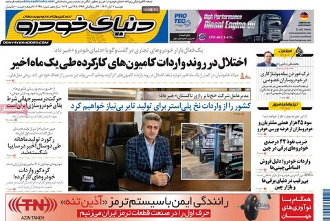 صفحه اول اقتصادی روزنامه های ایران دوشنبه7 آبان