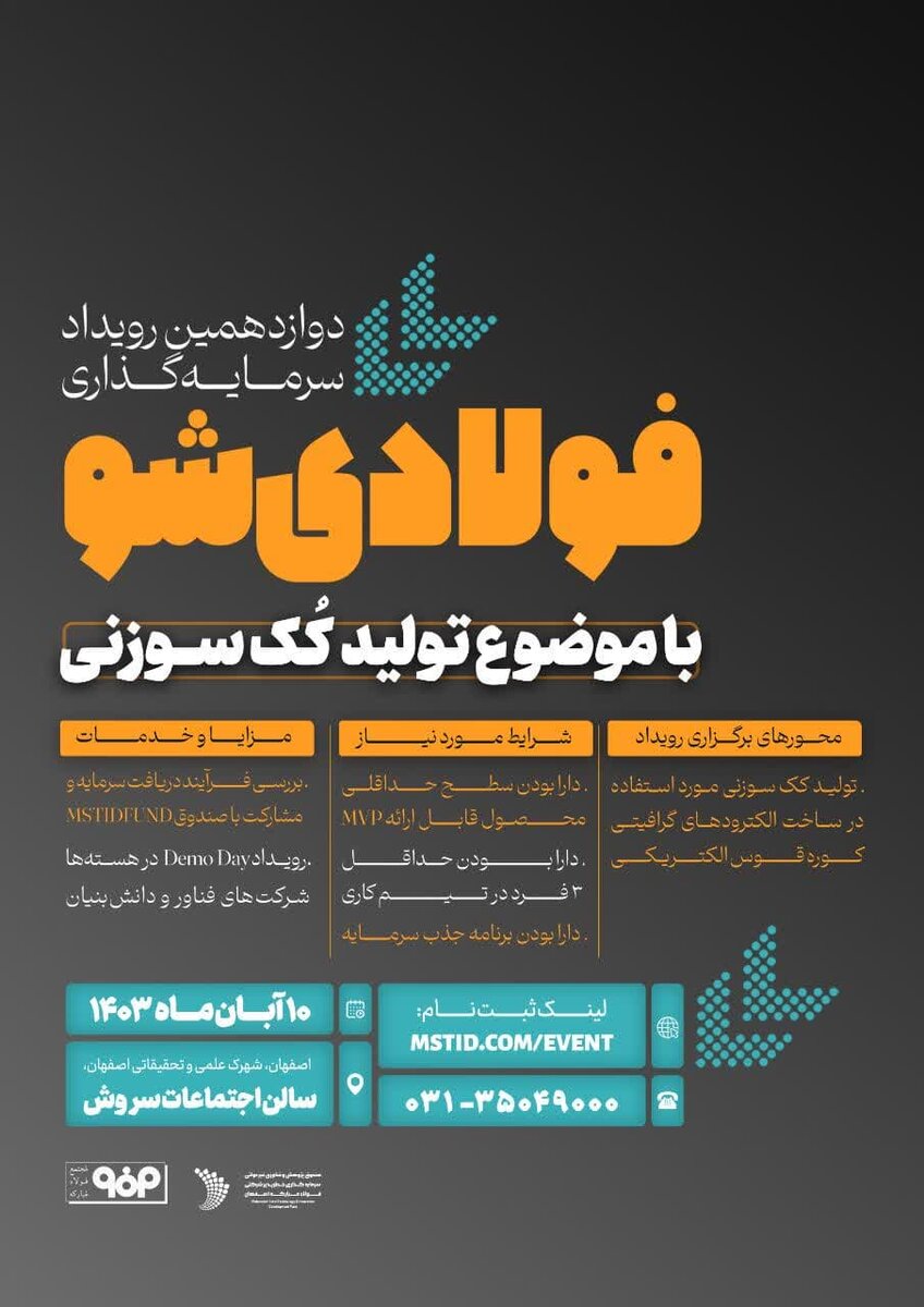 دوازدهمین رویداد سرمایهگذاری فولادی شو برگزار میشود
