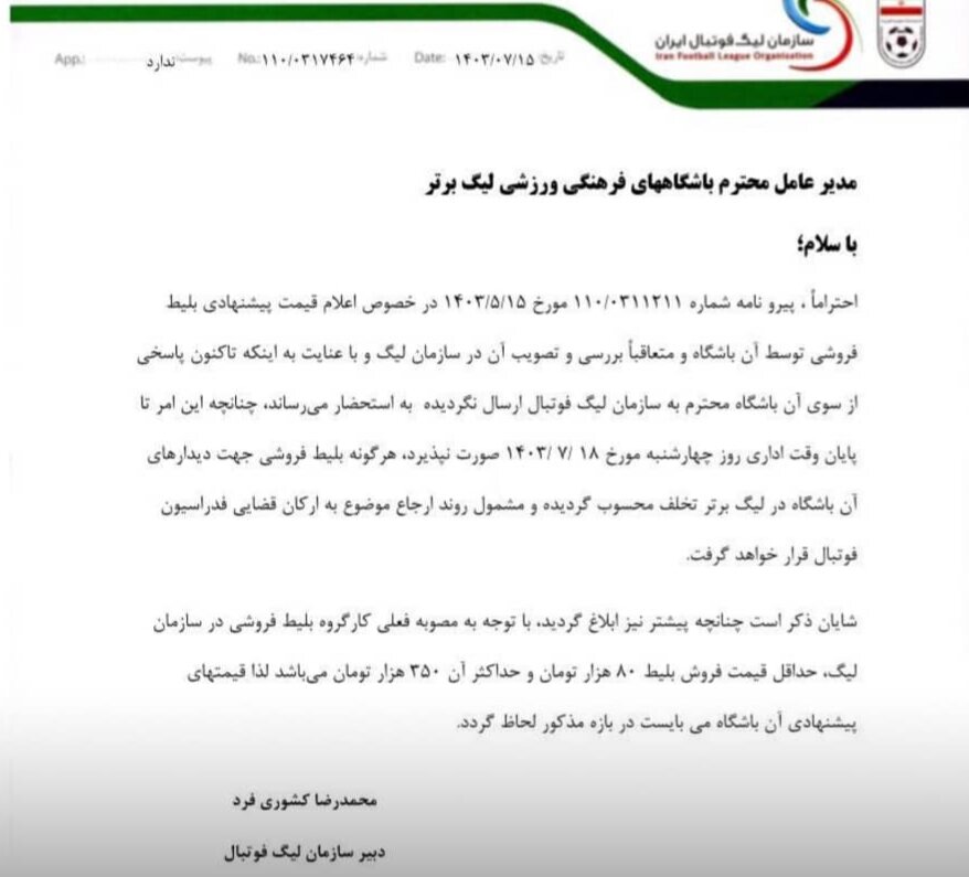 بلیتفروشی دیدار سپاهان و آلومینیوم آغاز شد