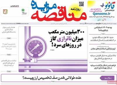 صفحه اول اقتصادی روزنامه های ایران  پنجشنبه 10 آبان