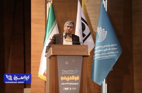دوازدهمین رویداد فولادی شو