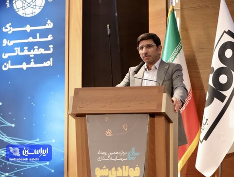 دوازدهمین رویداد فولادی شو