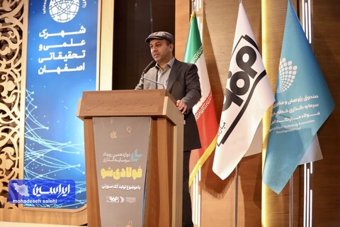 دوازدهمین رویداد فولادی شو