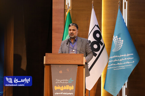 دوازدهمین رویداد فولادی شو