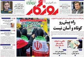 صفحه اول اقتصادی روزنامه های ایران یکشنبه ۱3 آبان