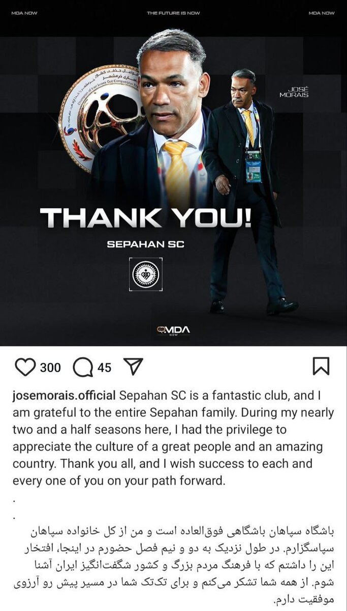 خداحافظی مورایس با سپاهانیها