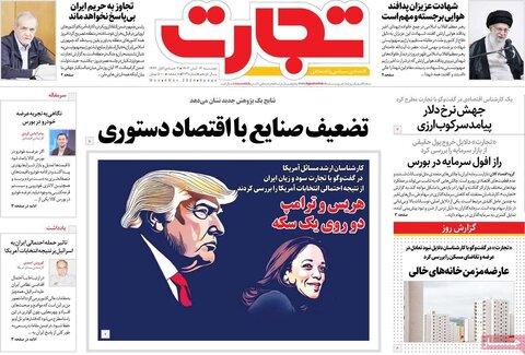 صفحه اول اقتصادی روزنامه های ایران دوشنبه ۱4 آبان