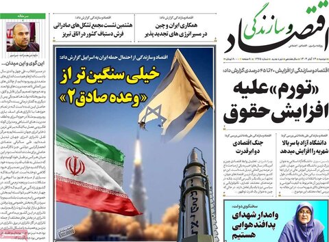 صفحه اول اقتصادی روزنامه های ایران دوشنبه ۱4 آبان